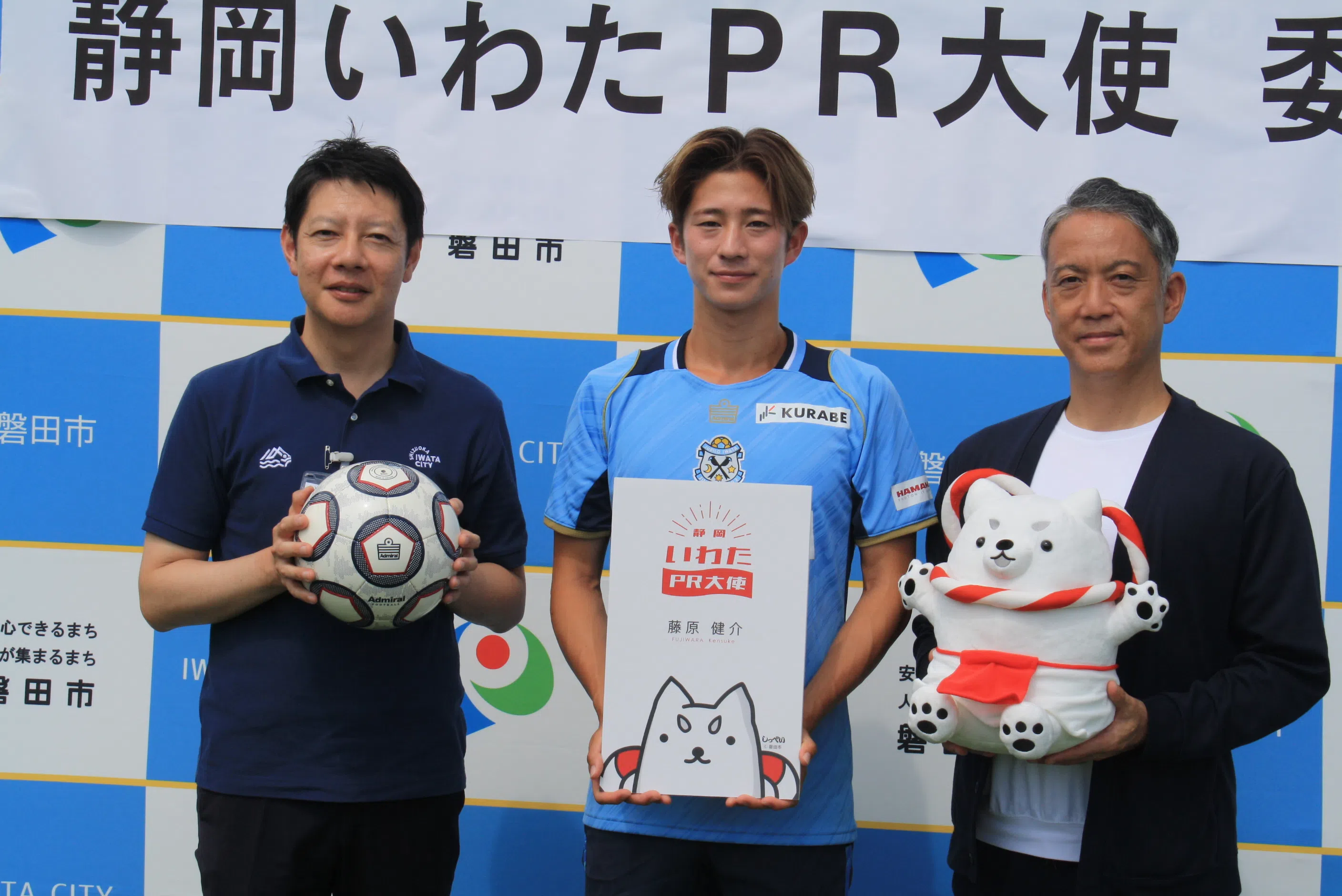 8月13日(木)藤原健介選手 静岡いわたPR大使委嘱式｜ジュビロ磐田