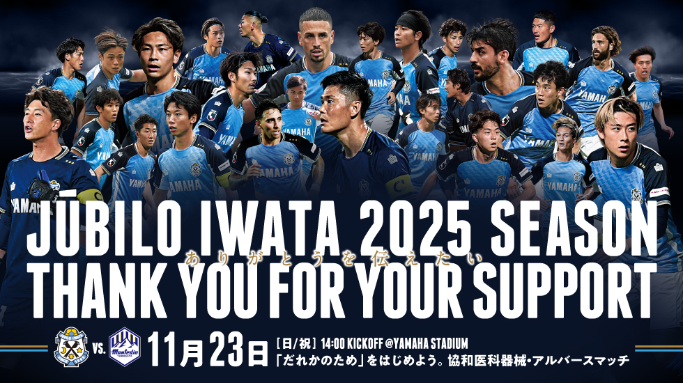ジュビロ 2025 マッチデープログラム 選手カード 2025年シーズン在籍