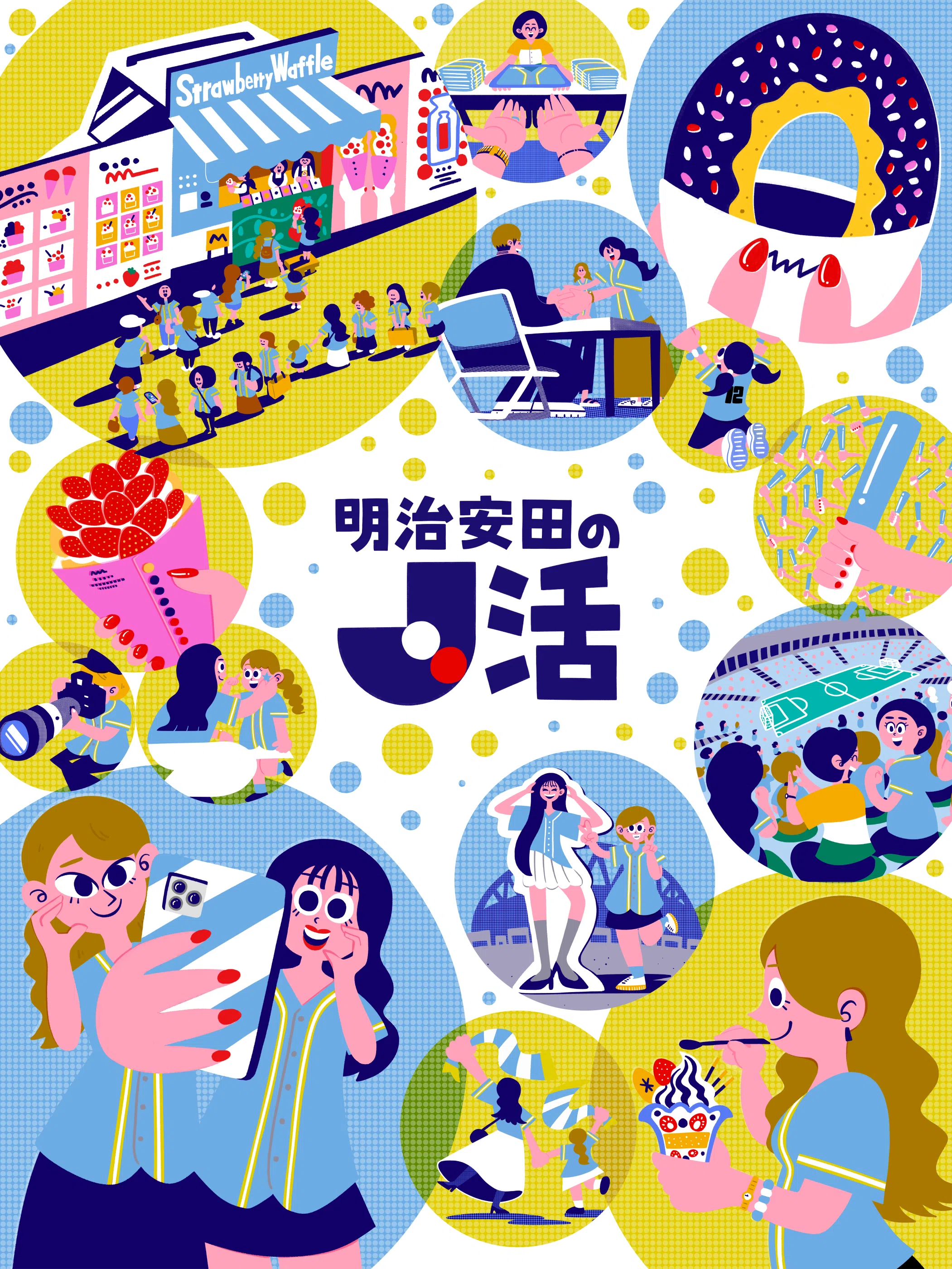 3月14日(土)札幌戦「明治安田のJ活デー」開催のお知らせ｜ジュビロ磐田