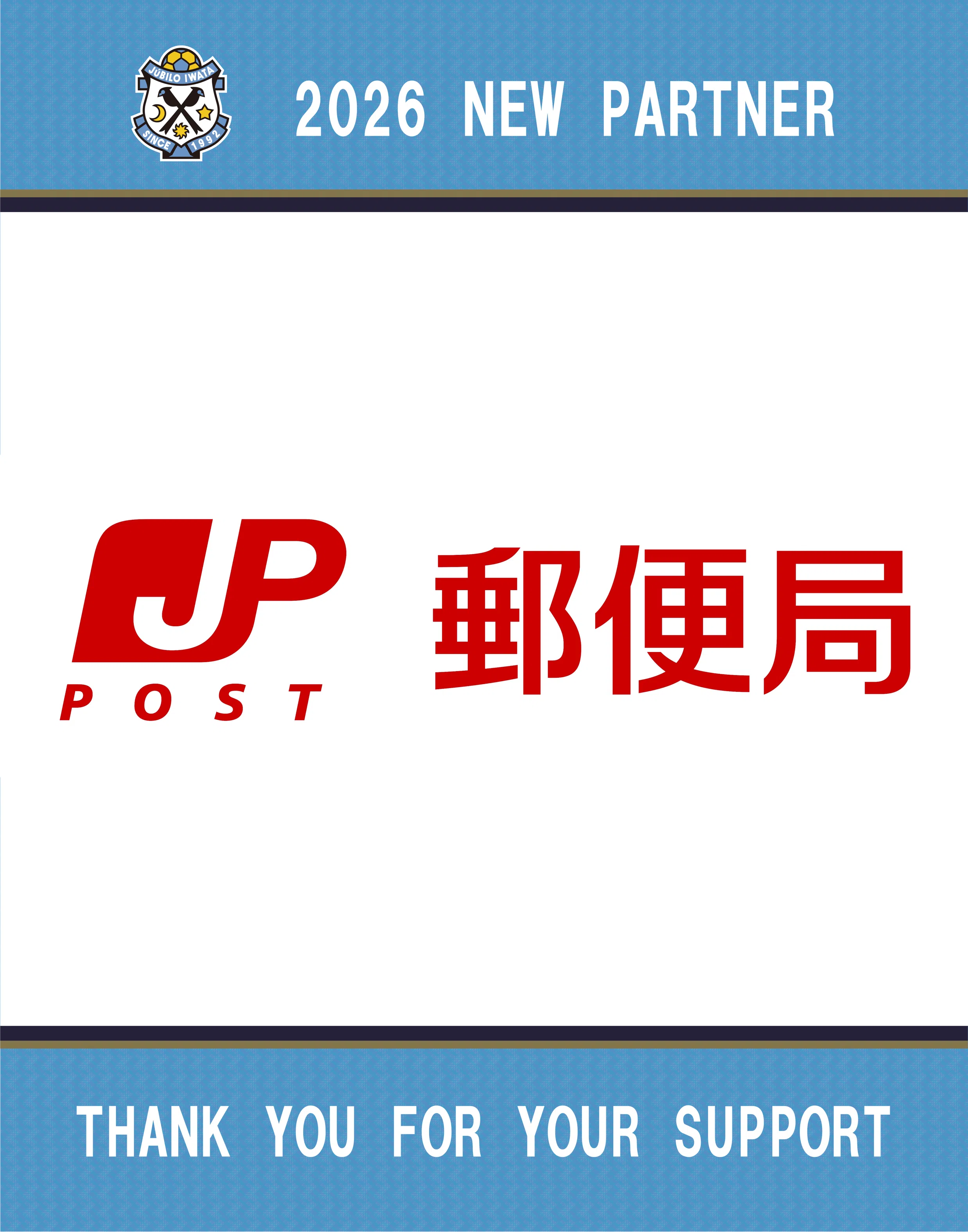 新規クラブパートナー締結のお知らせ（日本郵便株式会社 東海支社