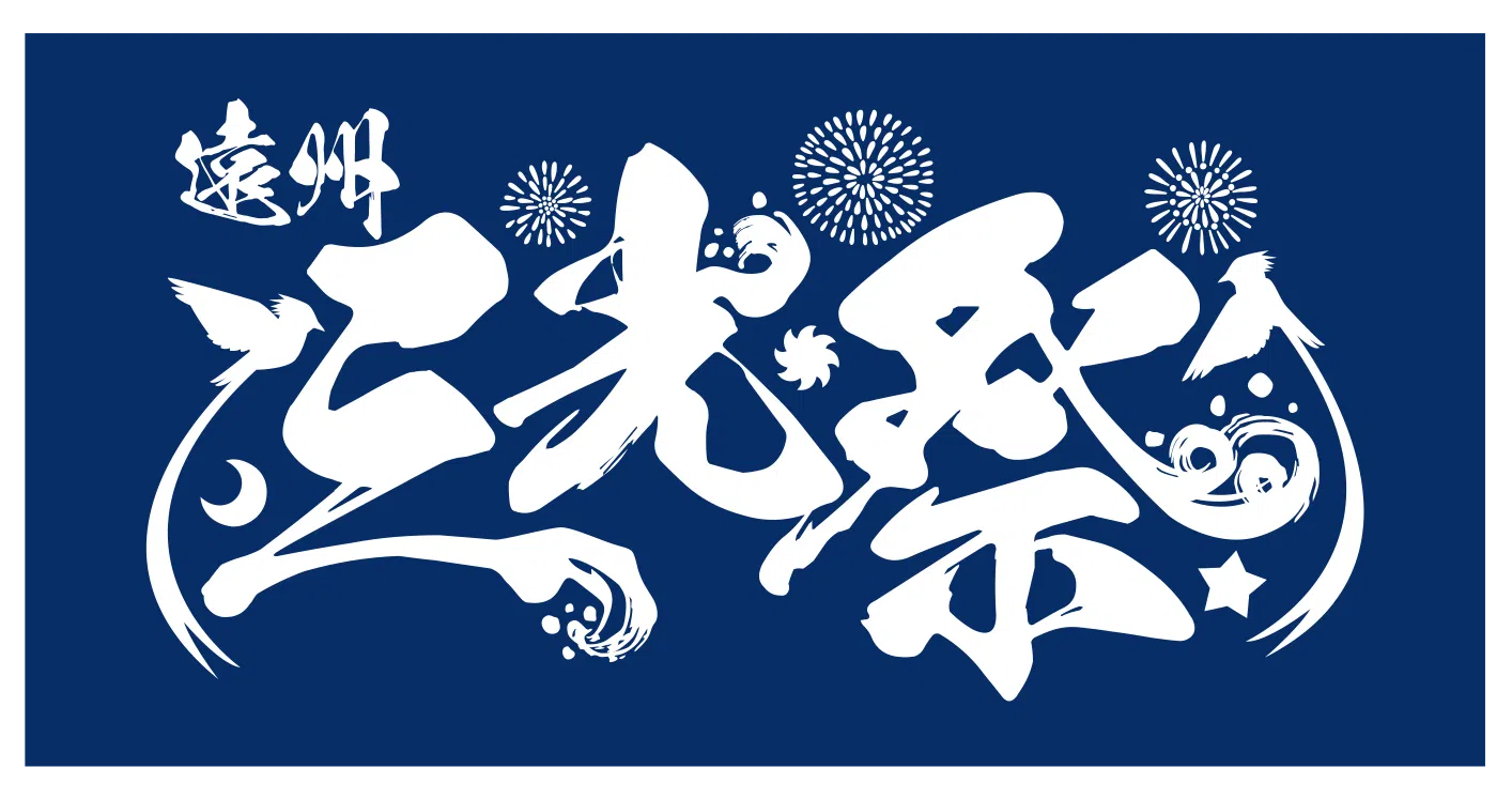 JBJ95 エピローグチケット 限定 8月22日(土)徳島戦～EIWA ENERGYマッチ～ 「遠州三光祭2026/27」開催の