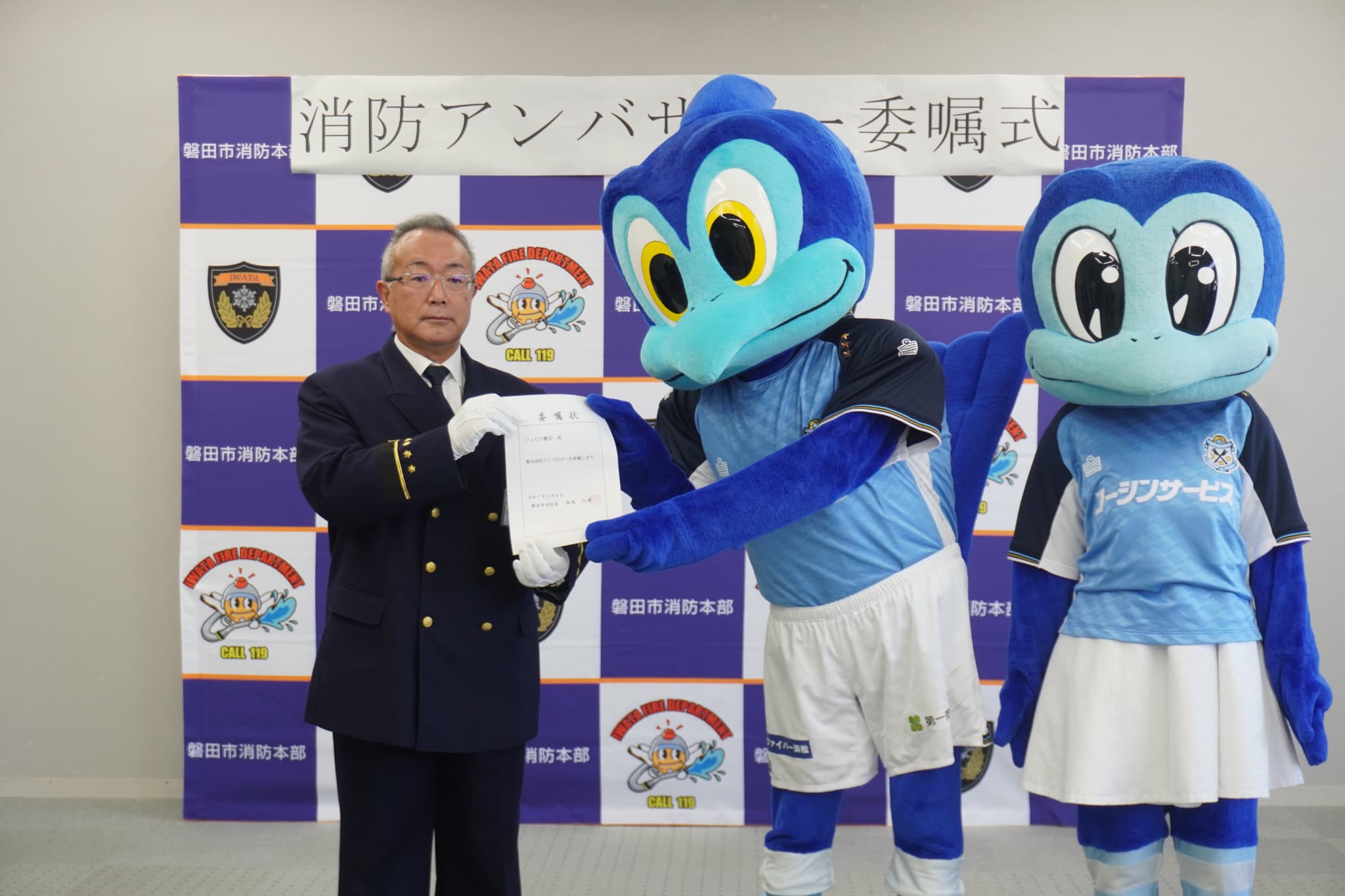 11月6日(木)磐田消防アンバサダー委嘱式｜ジュビロ磐田