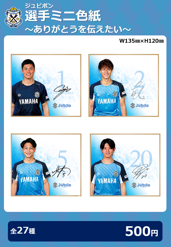 ジュビロ サイン色紙 ジュピポン 未開封】ジュビロ磐田 ジュビポン 