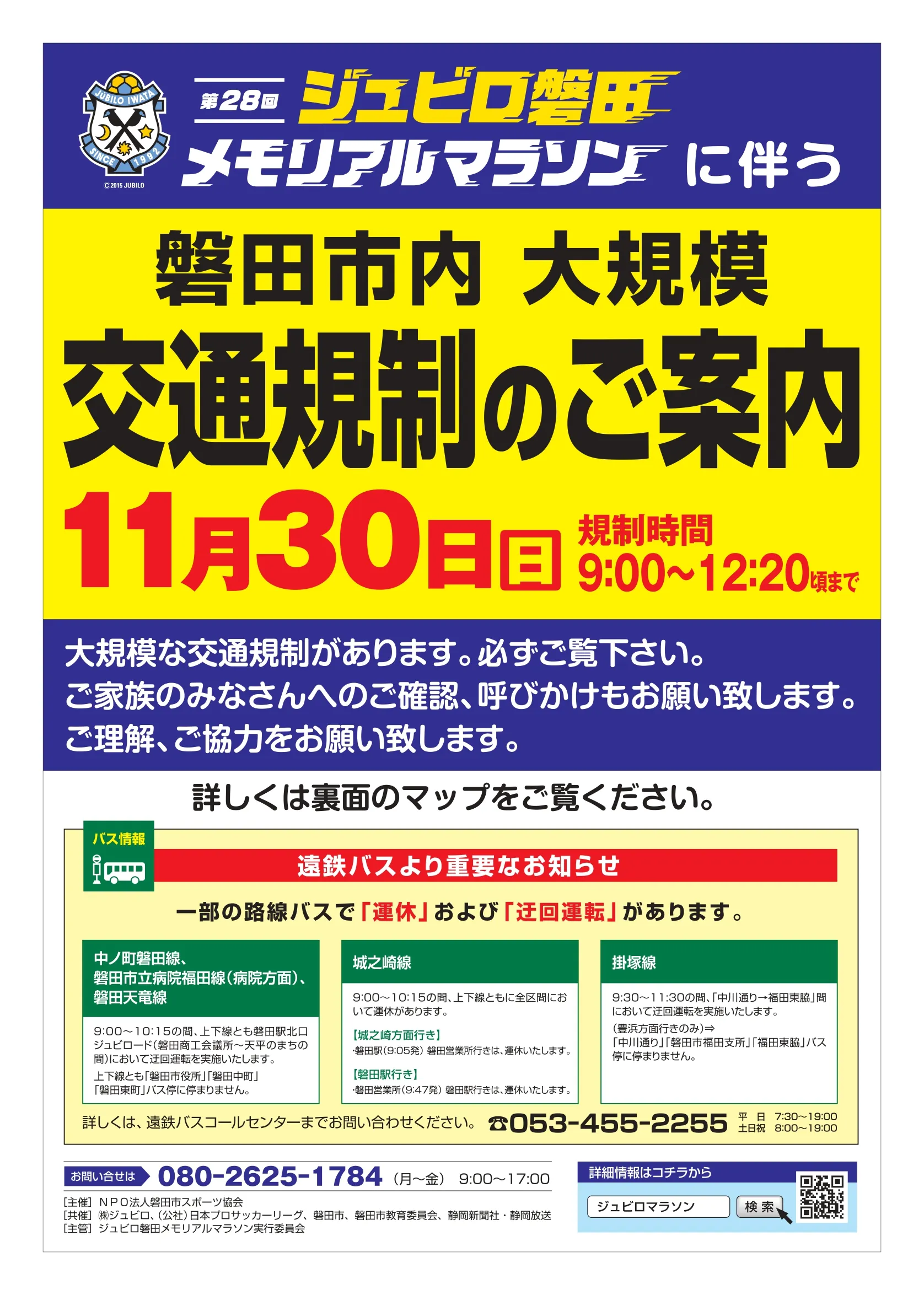 kotsu-kisei2025_page-0001