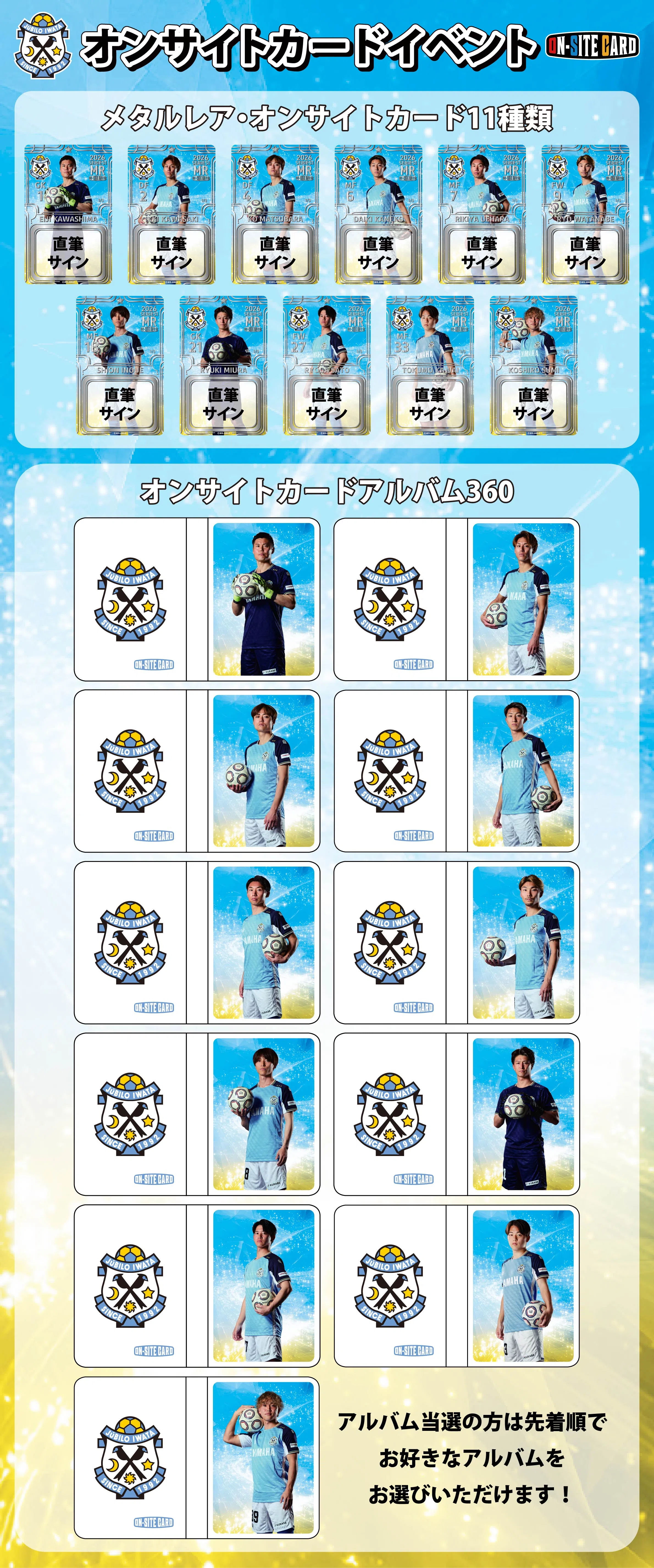 H*y様 ジュビロ磐田 オンサイトカード H*y様 ジュビロ磐田 オンサイト 