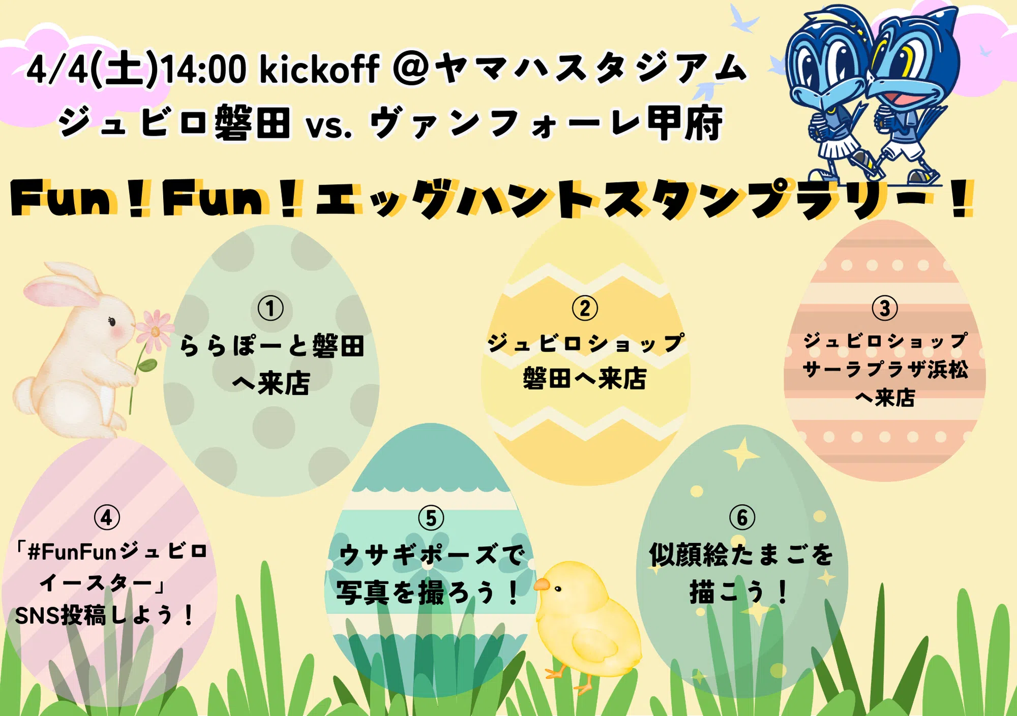 エッグハントスタンプラリー表