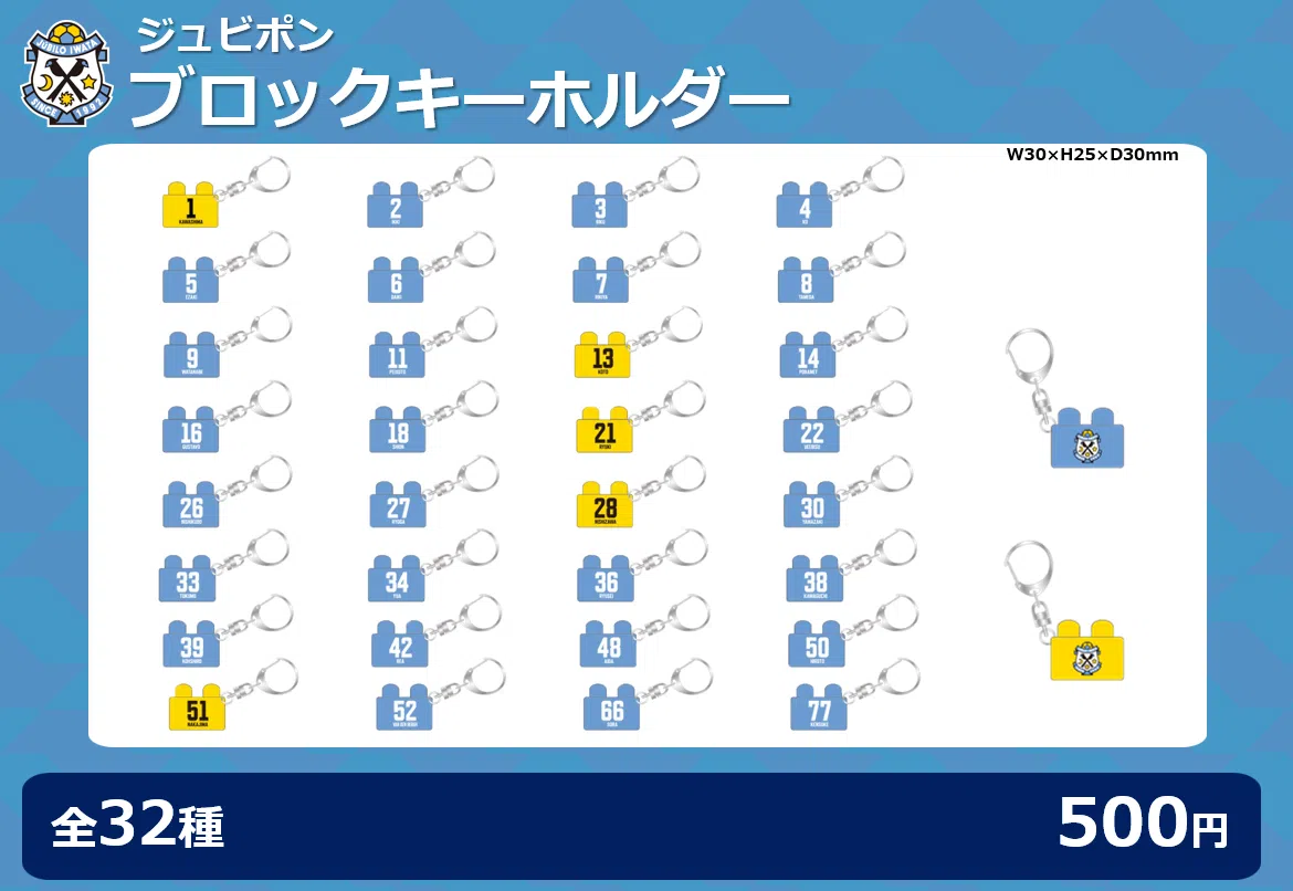ブロックキーホルダー