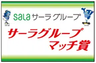 マッチ賞