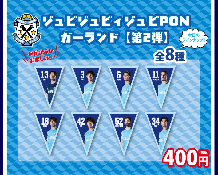 ガーランド第2弾