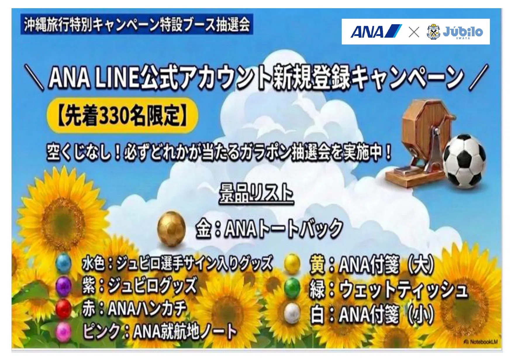 ANAブース_page-0001