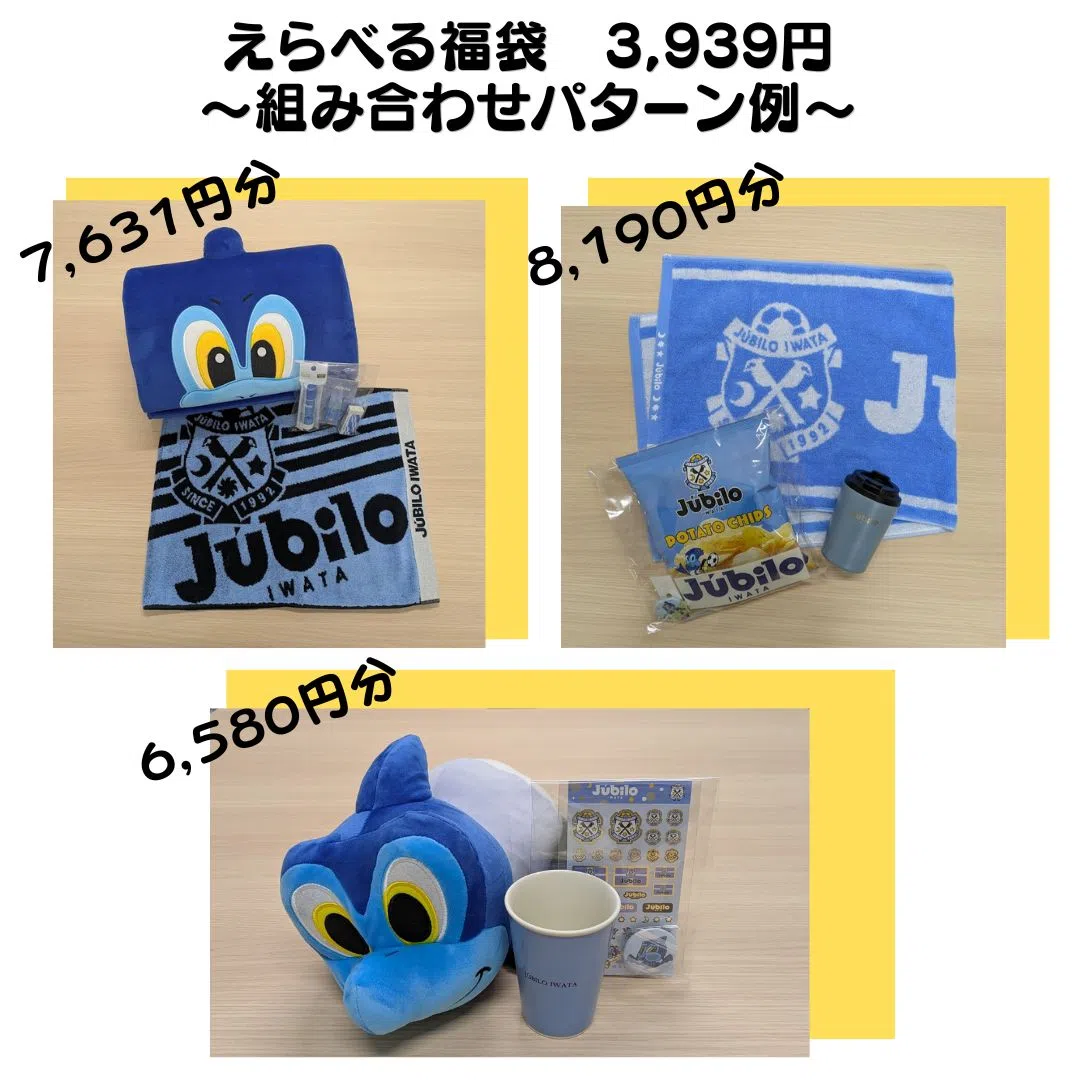 えらべる福袋