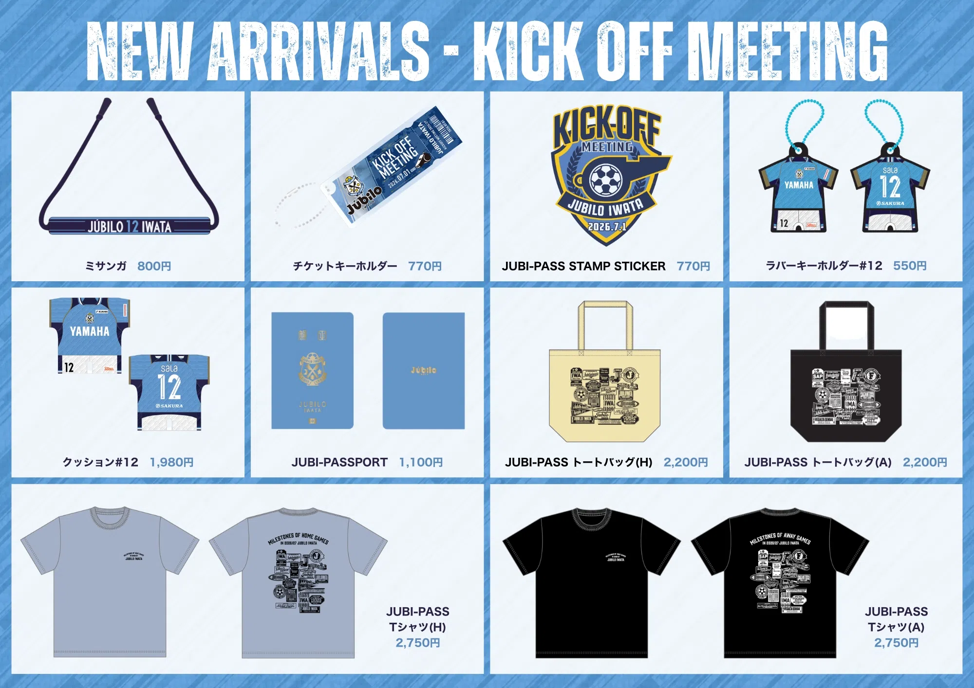 KICK OFF MEETING 2026/27presented by スタンレー電気 限定・先行販売 