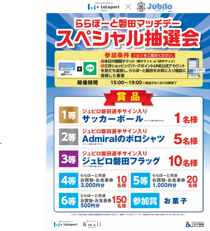 ららぽーと磐田抽選会 ららぽーと磐田抽選会