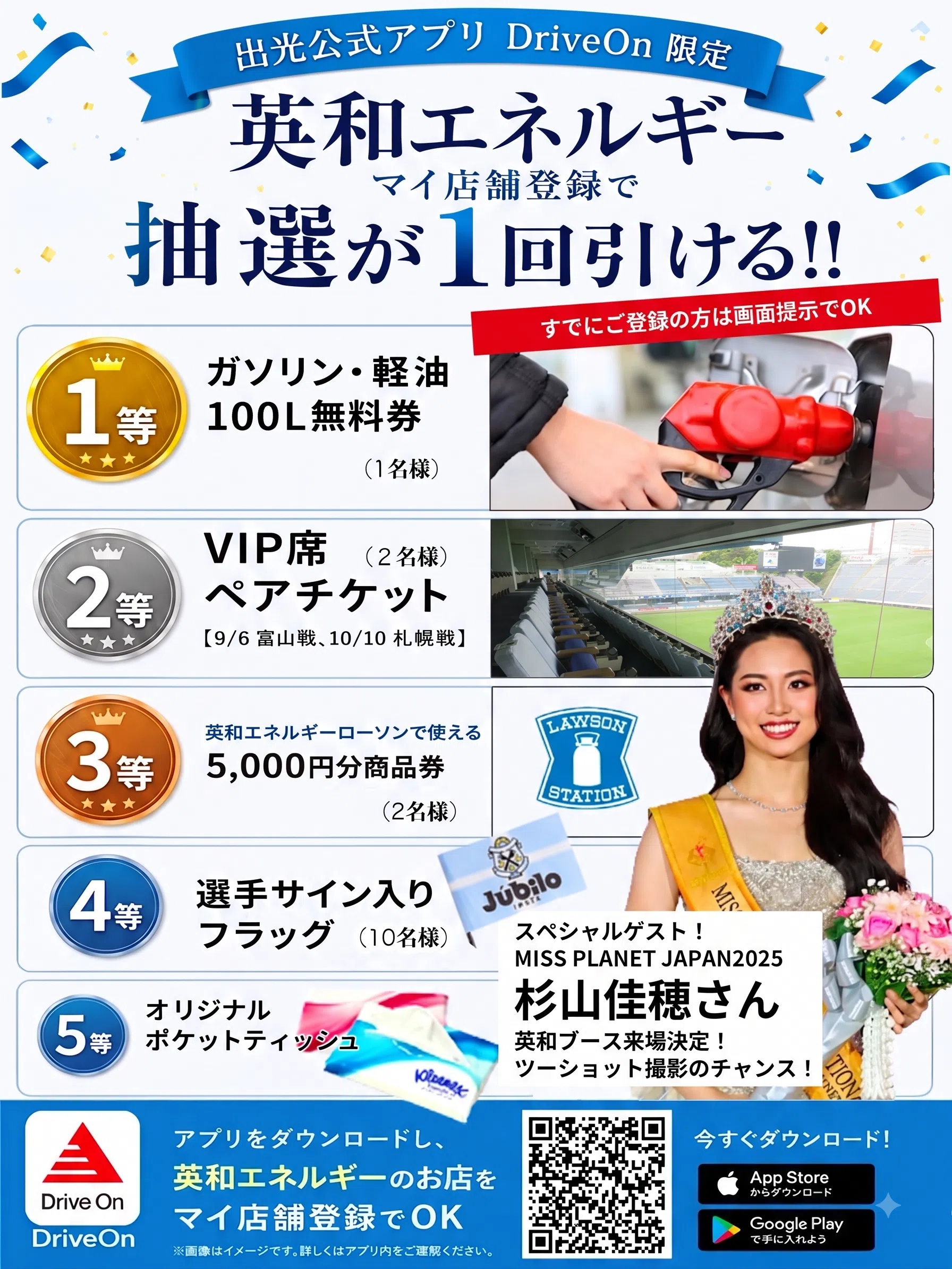 抽選会画像 抽選会画像