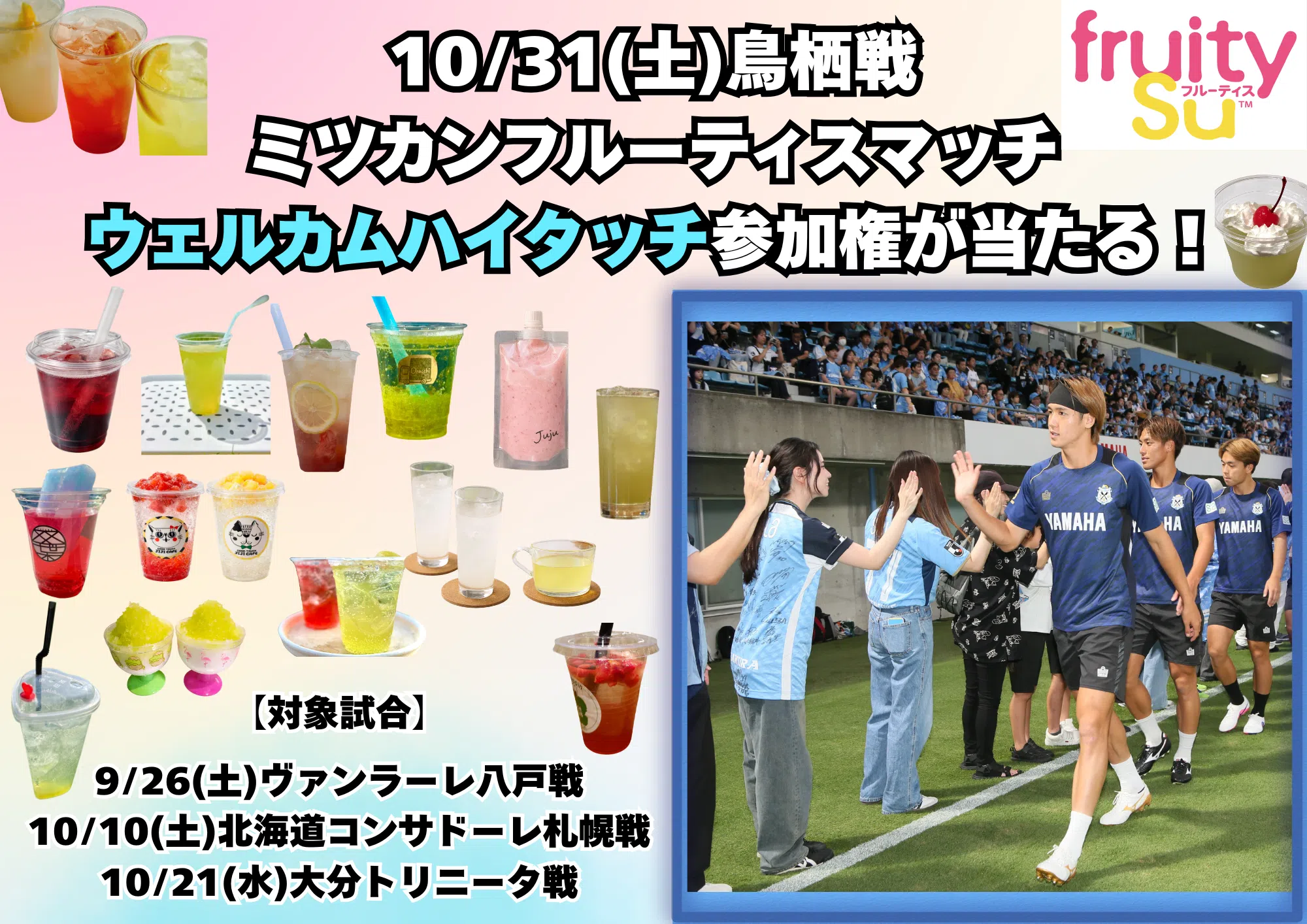 フルーティスハイタッチポップ フルーティスハイタッチポップ