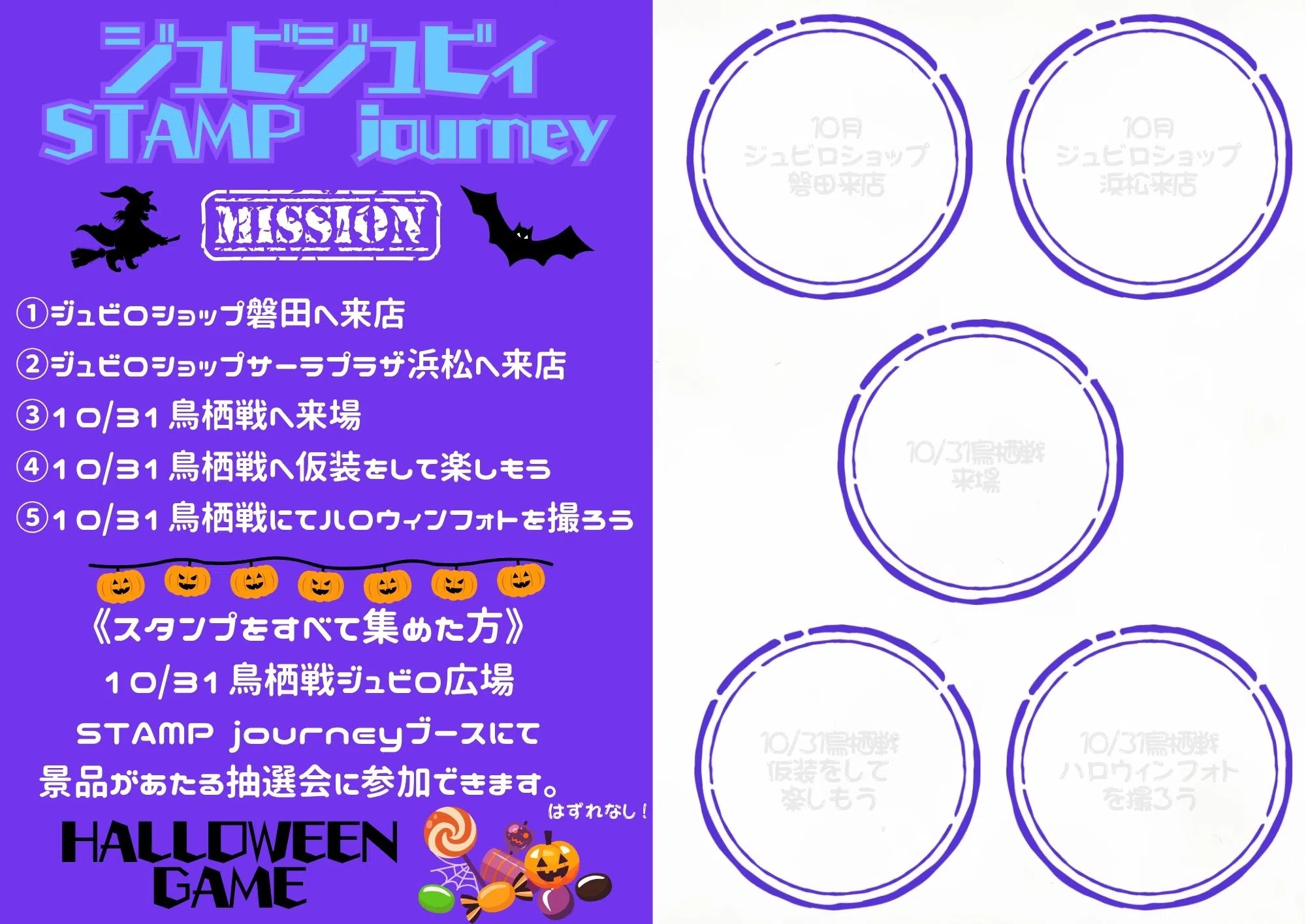 ハロウィンスタンプラリー
